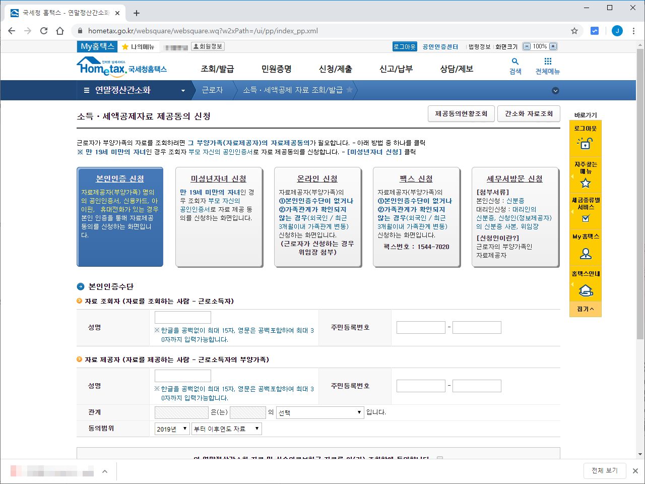 국세청 홈택스 / 연말정산간소화 서비스에서 연말정산자료 출력하는 방법 – Manual Factory