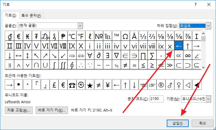 워드 / 기호, 특수문자 삽입하는 방법 – Manual Factory