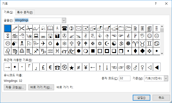 워드 / 기호, 특수문자 삽입하는 방법 – Manual Factory