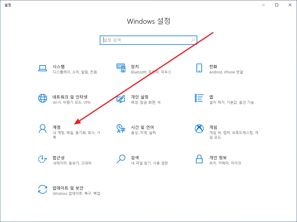 윈도우 10 / 마이크로소프트 계정으로 윈도우에 로그인하는 방법 – Manual Factory