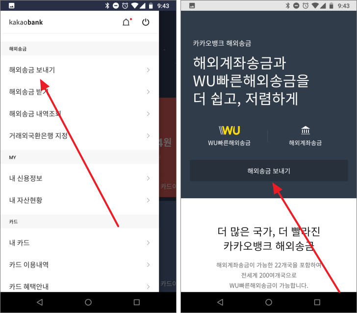 카카오뱅크 해외송금 수수료 8