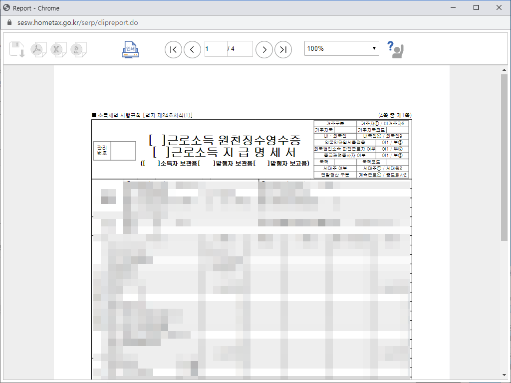 국세청 홈택스 / 지급명세서 조회하는 방법 – Manual Factory