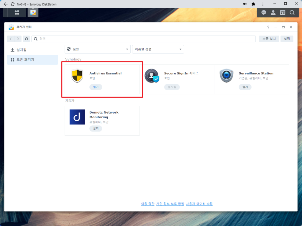 Antivirus essential synology не обновляется