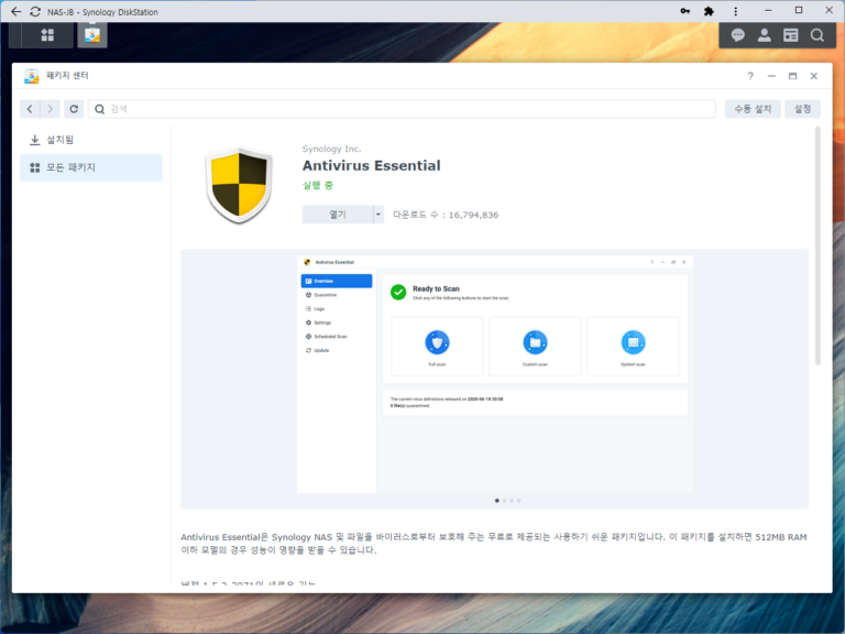 Antivirus essential synology не обновляется