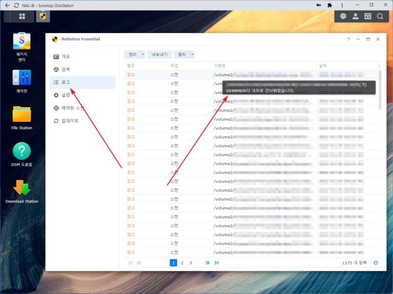 synology-nas-antivirus-essential-manual-factory