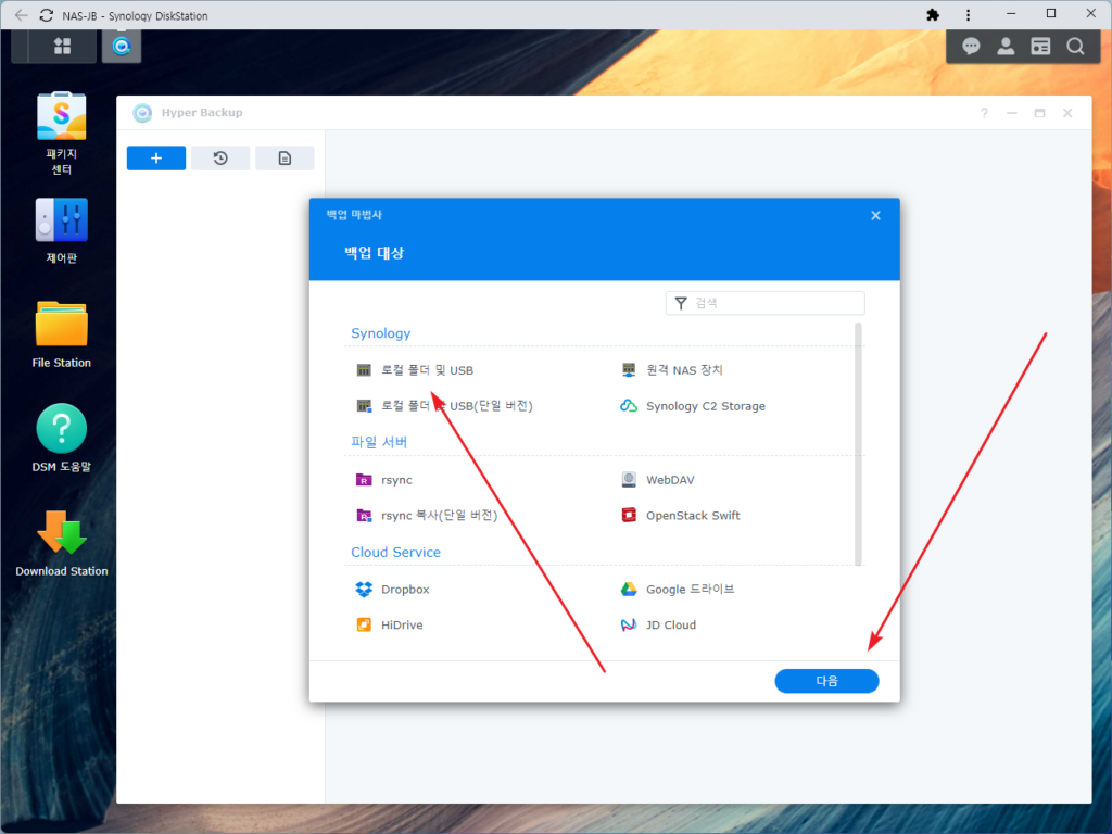 synology-nas-hyper-backup-manual-factory