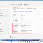 윈도우 11 / IP 확인하는 방법