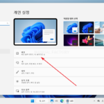 윈도우 11 / 배경화면 변경하는 방법